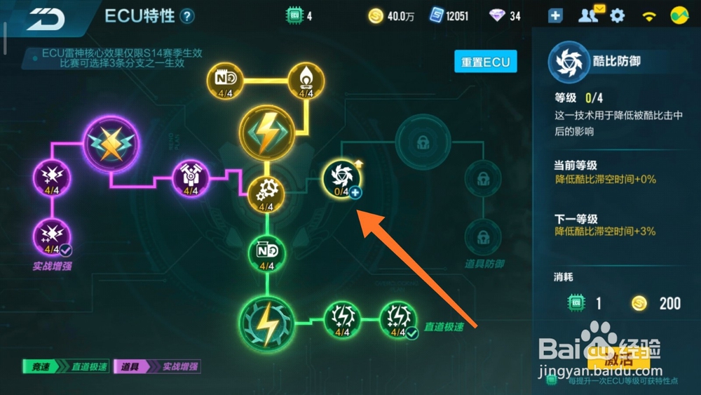 QQ飞车手游如何升级EUC