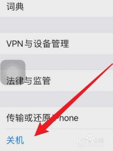 ios15如何关机
