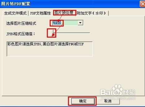 如何将jpeg图片批量修改为pdf格式