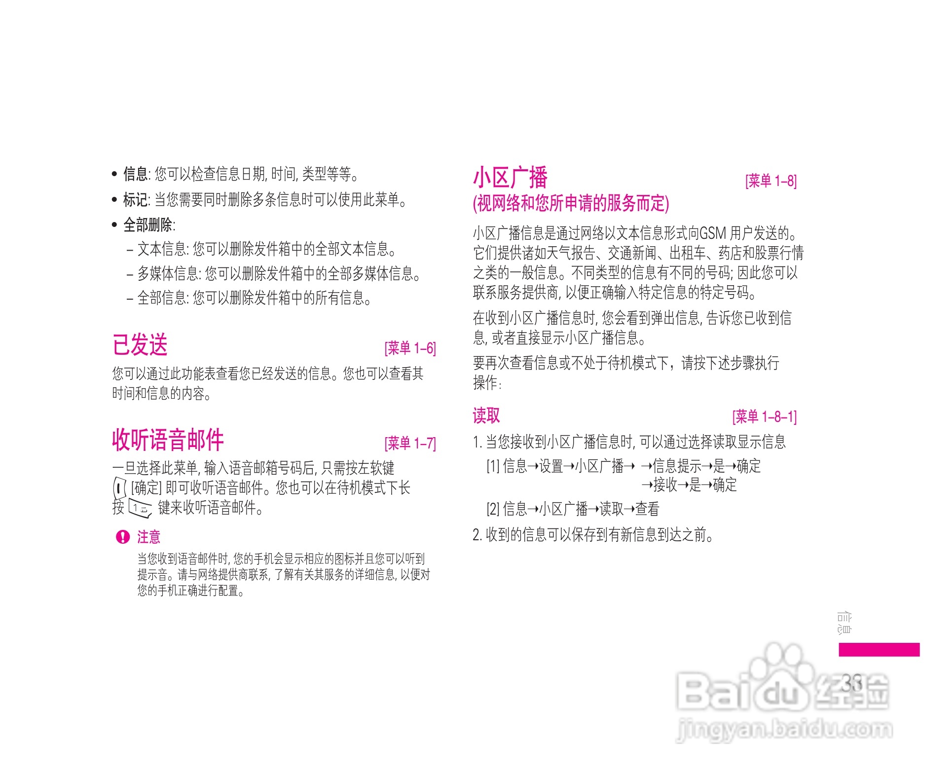 乐金手机KE608型使用说明书:[4]
