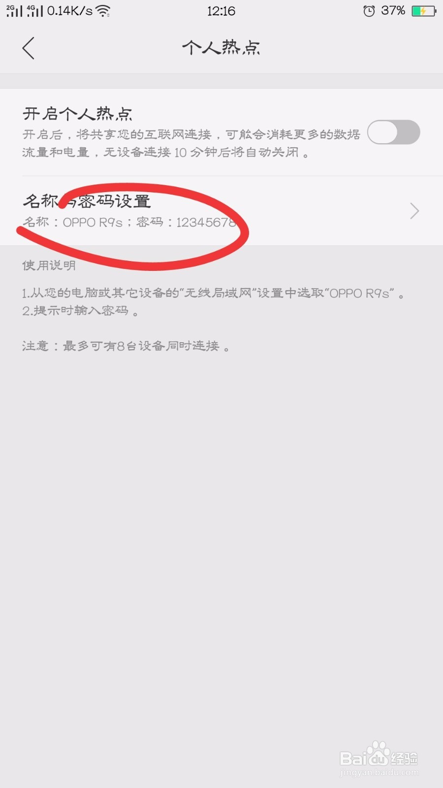 OPPO手机如何开启和设置个人热点