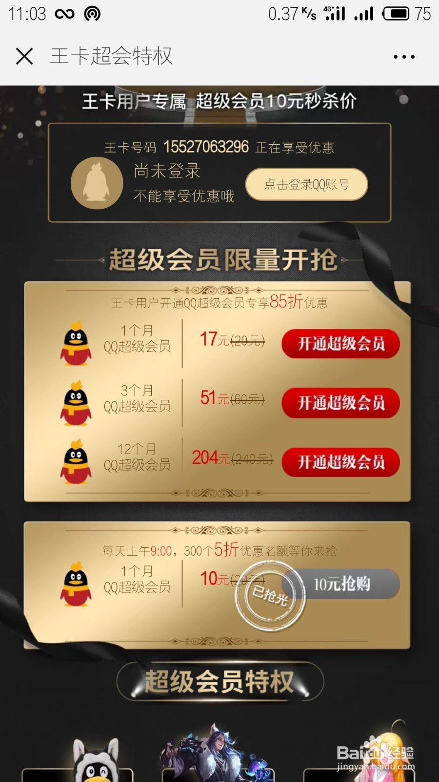 已经是大王卡如何开通网卡+svip的套餐