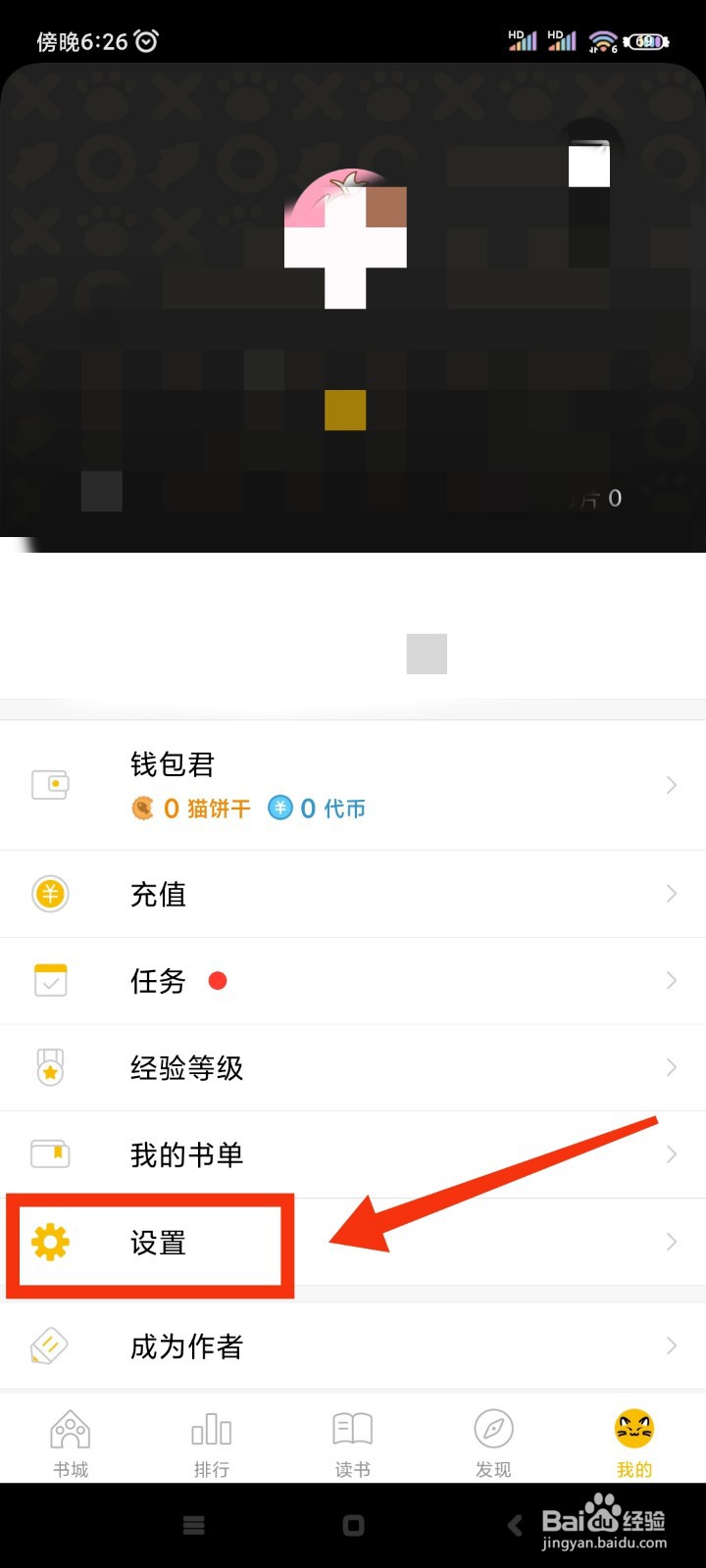 刺猬猫阅读如何开启宝箱广播？