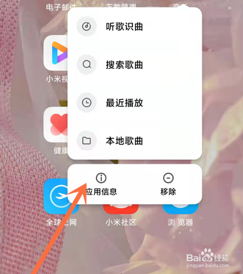 小米手机怎么关闭音乐通知栏