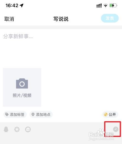 qq定时说说怎么发