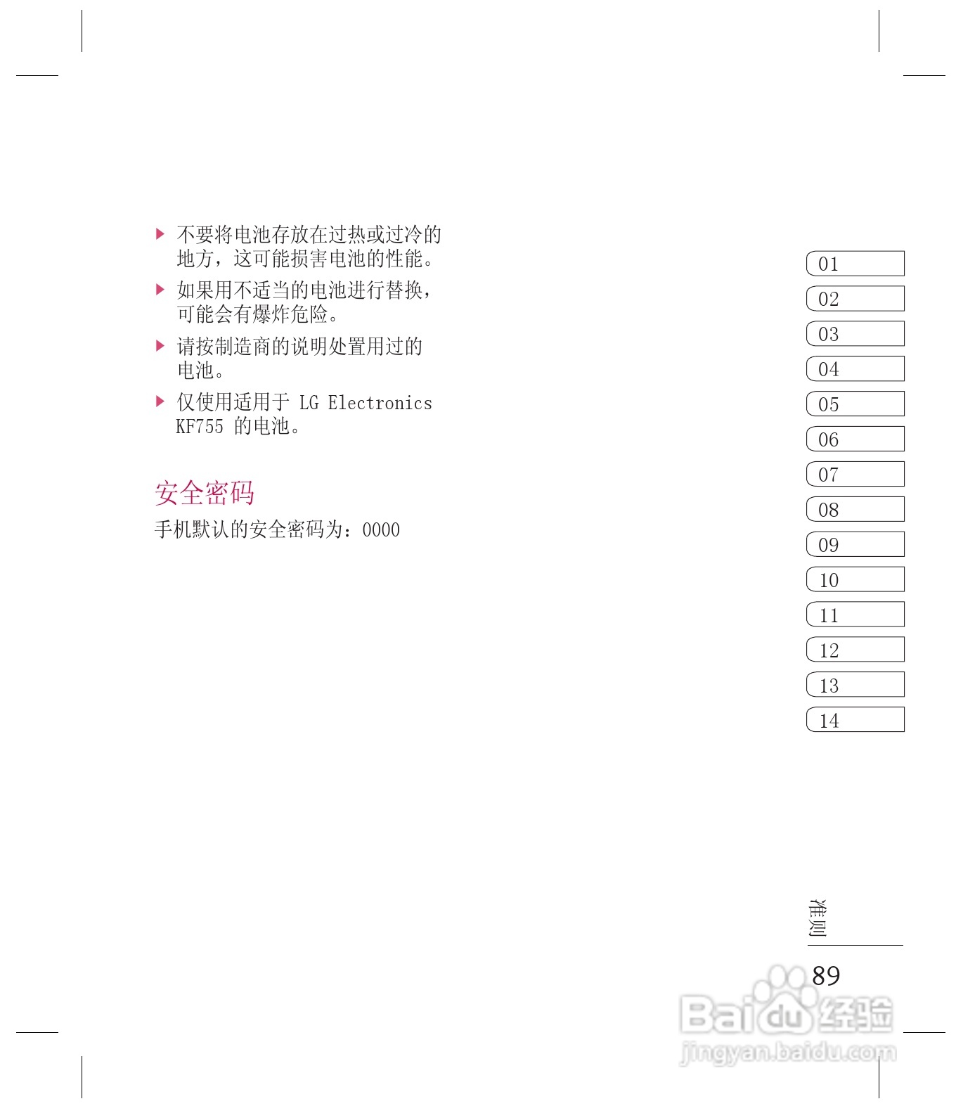 乐金手机KF755型使用说明书:[9]
