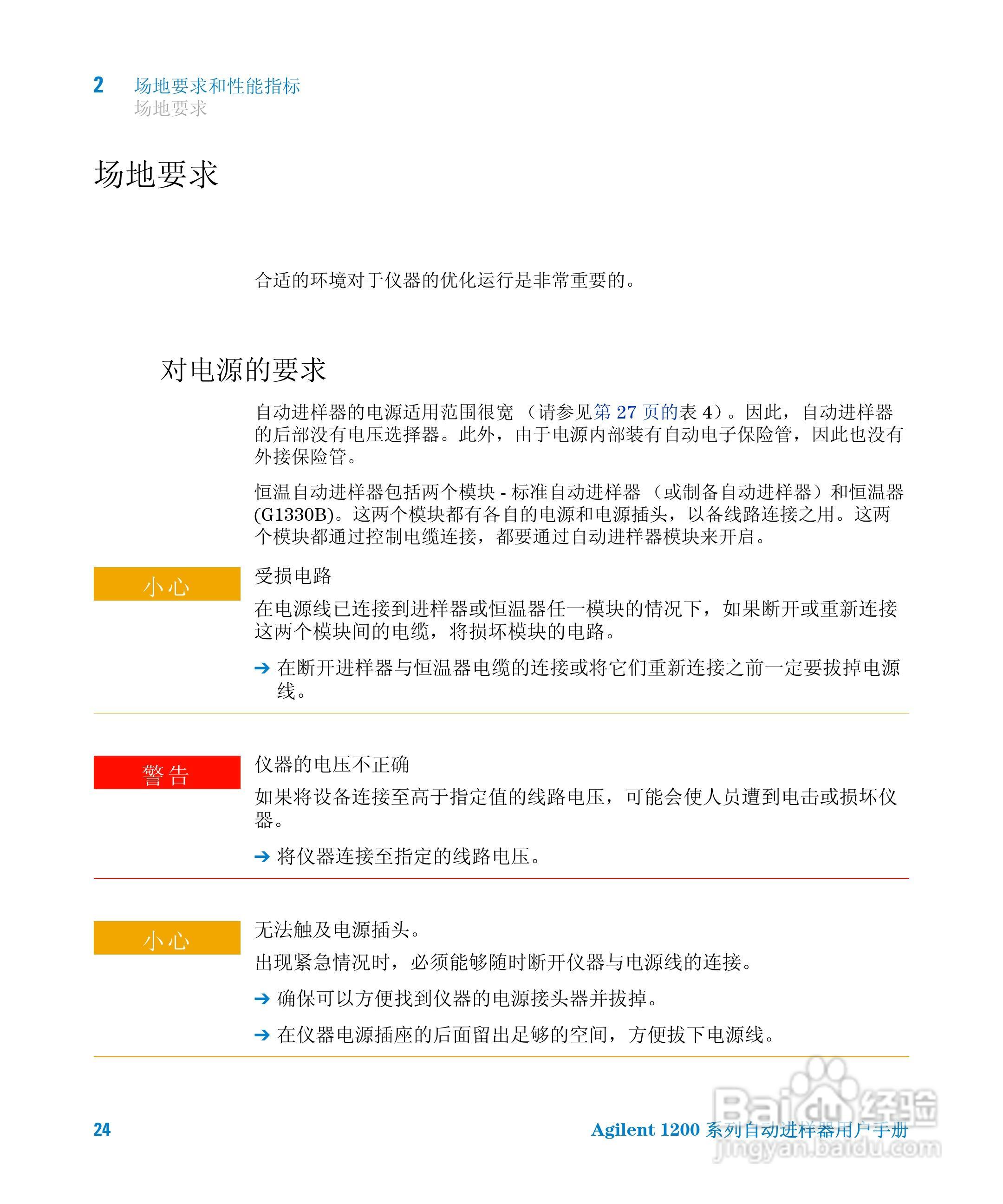 Agilent 1200 系列标准和制备自动进样器用户手册:[3]