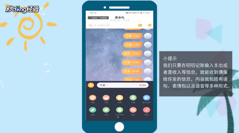 叨叨记账怎么自由聊天