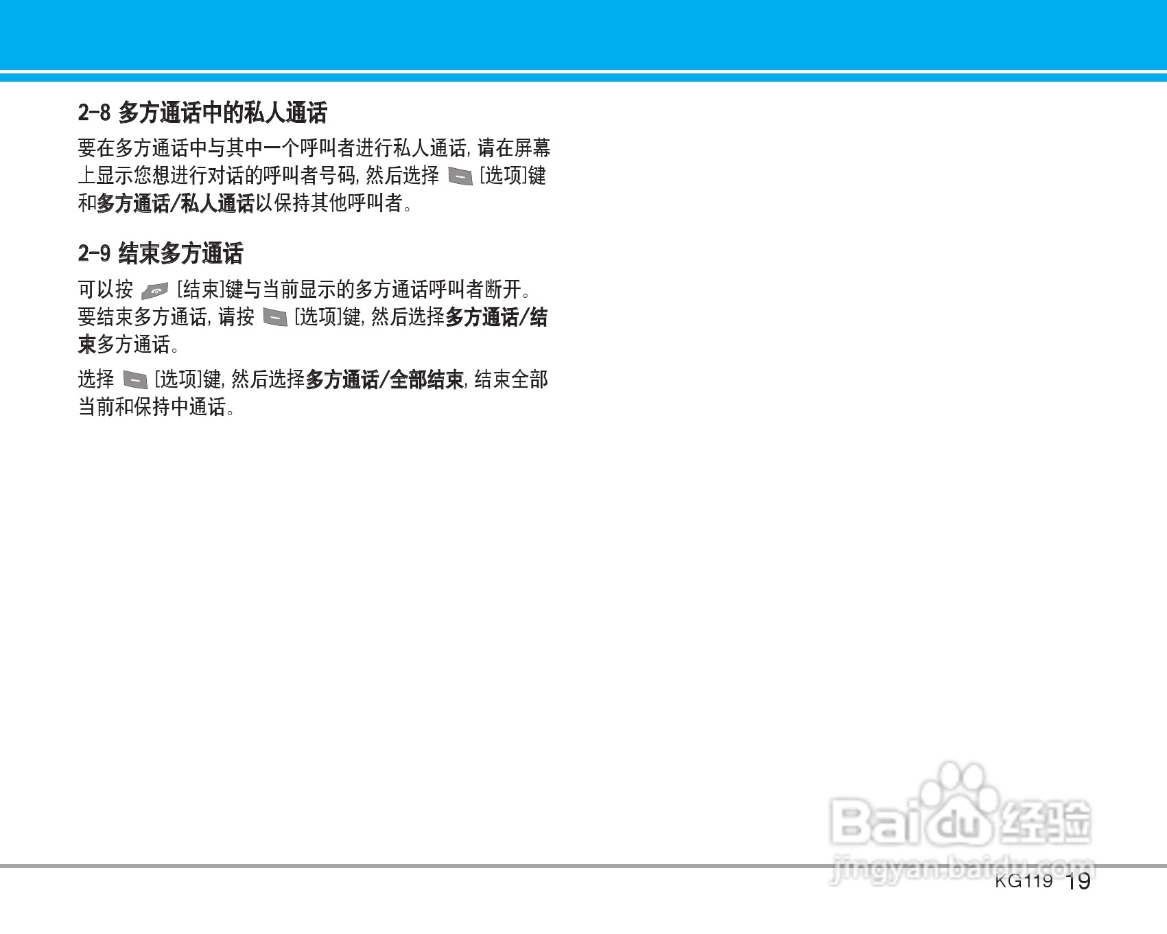 乐金手机KG119型使用说明书:[2]
