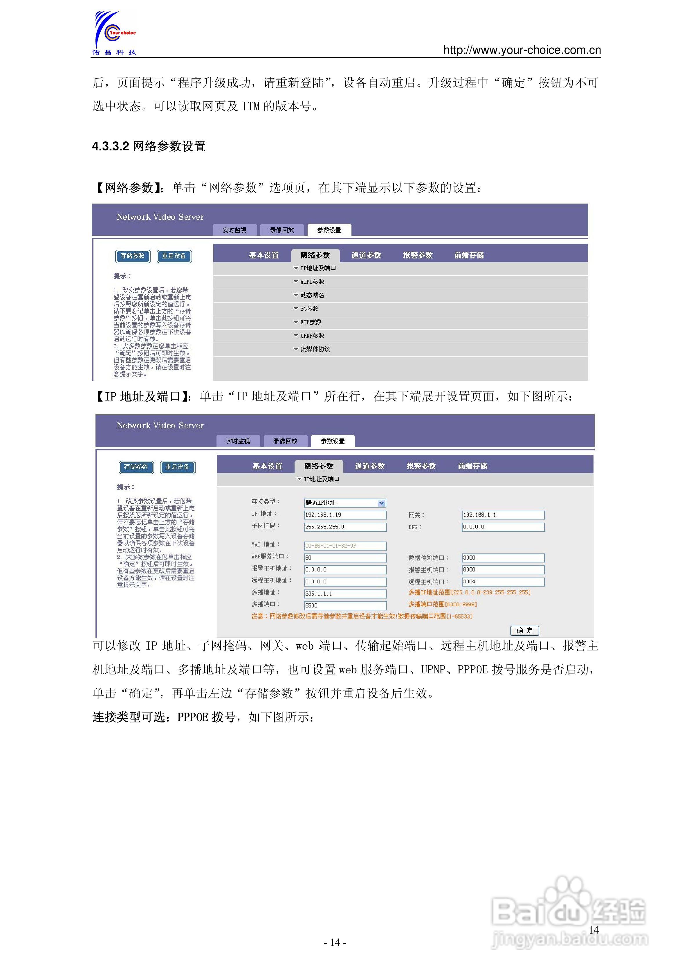 9300系列网络编码器使用说明书V3.0:[2]