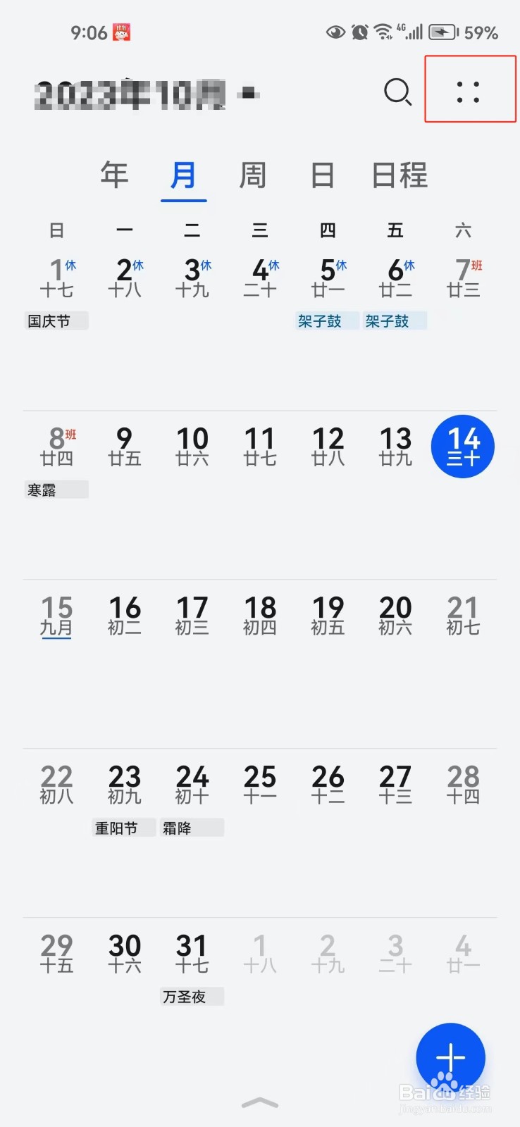 如何在日历中显示重要日