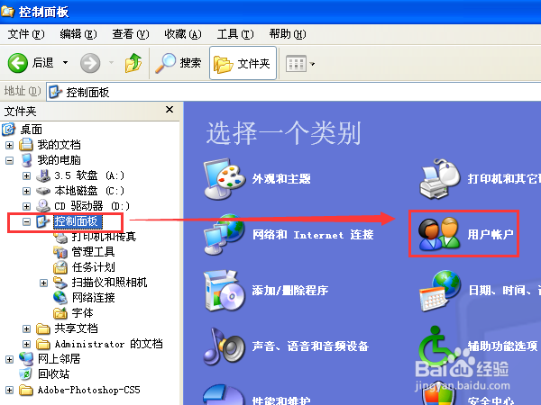 windows系统如何添加用户