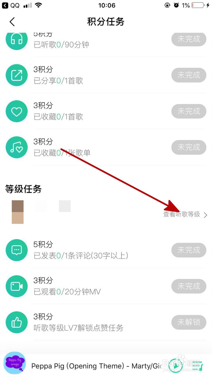 QQ音乐中我们如何查看自己的账号听歌等级