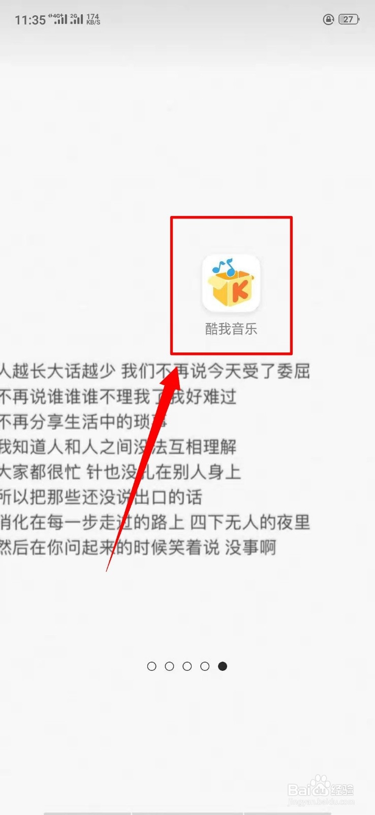 酷我音乐中KTV点歌在哪里？