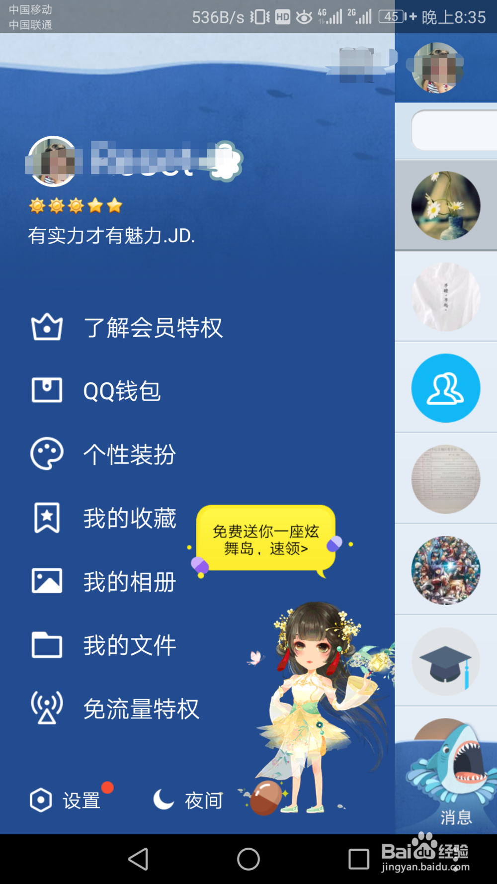 如何设置手机QQ好友申请权限