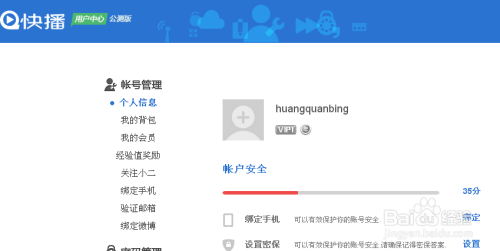 快播会员密码忘了怎么办、怎么找回快播账号密码