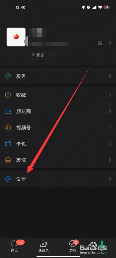 微信登录设备管理哪里看
