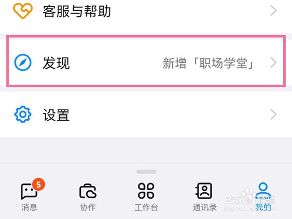 钉钉头像挂件怎么弄掉