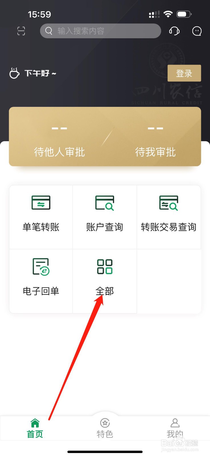四川农信企业手机银行怎么查看票据信息查询