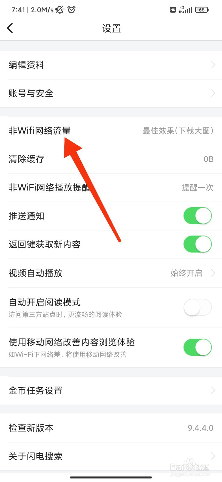 闪电搜索怎么设置极省流量