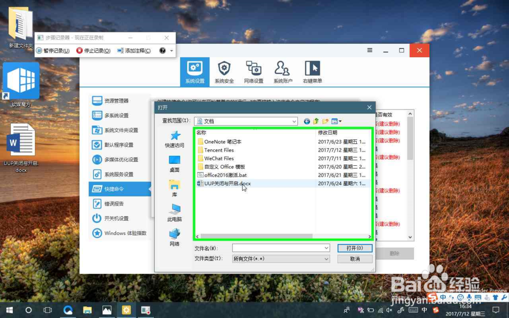 利用win+r键快速打开软件或office等其他文件