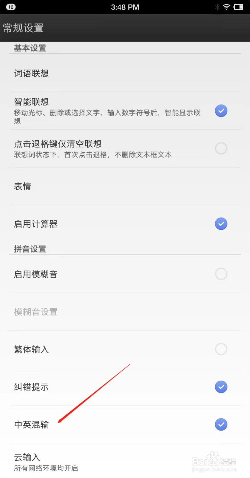 百度输入法怎么开启中英混输模式