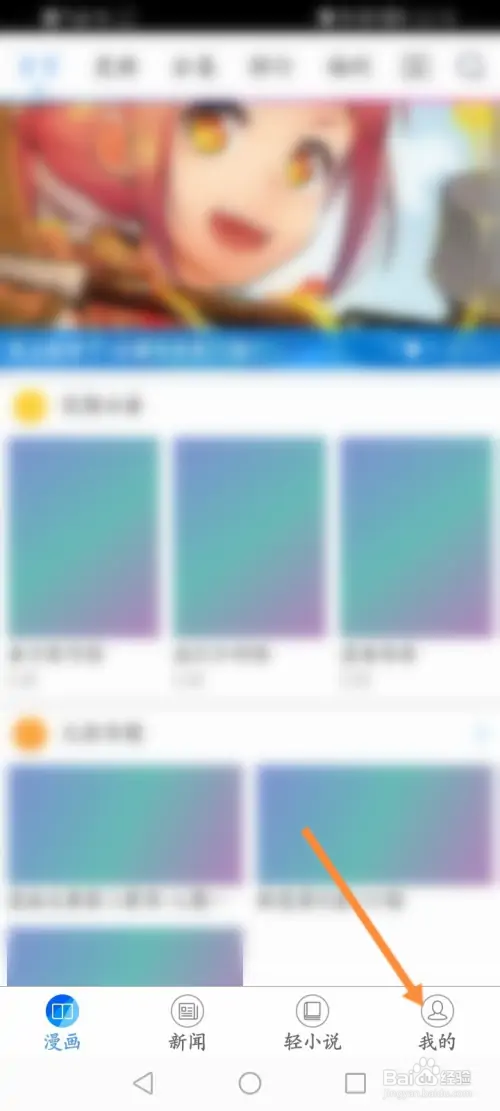动漫之家的小说在哪设置翻页模式