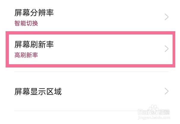 一加9rt在哪里调节屏幕刷新率