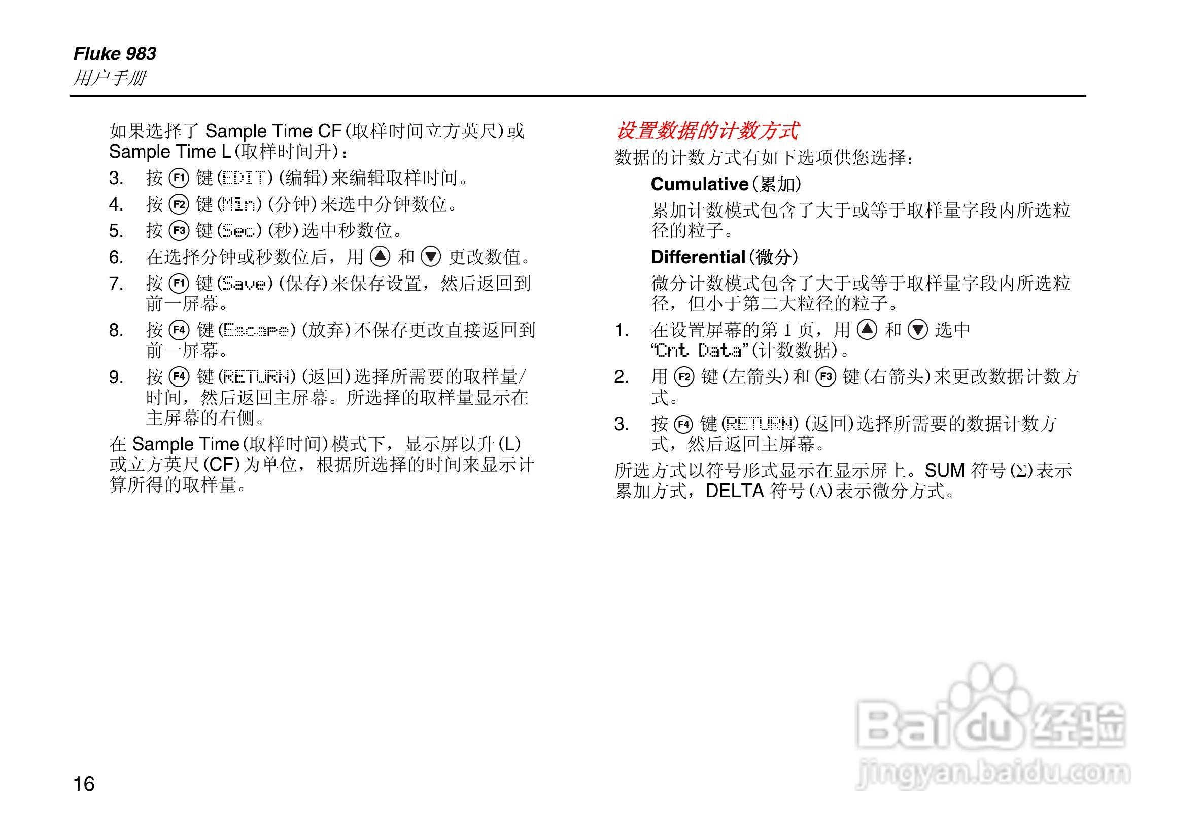 福禄克Fluke 983粒子计数器使用说明书:[3]