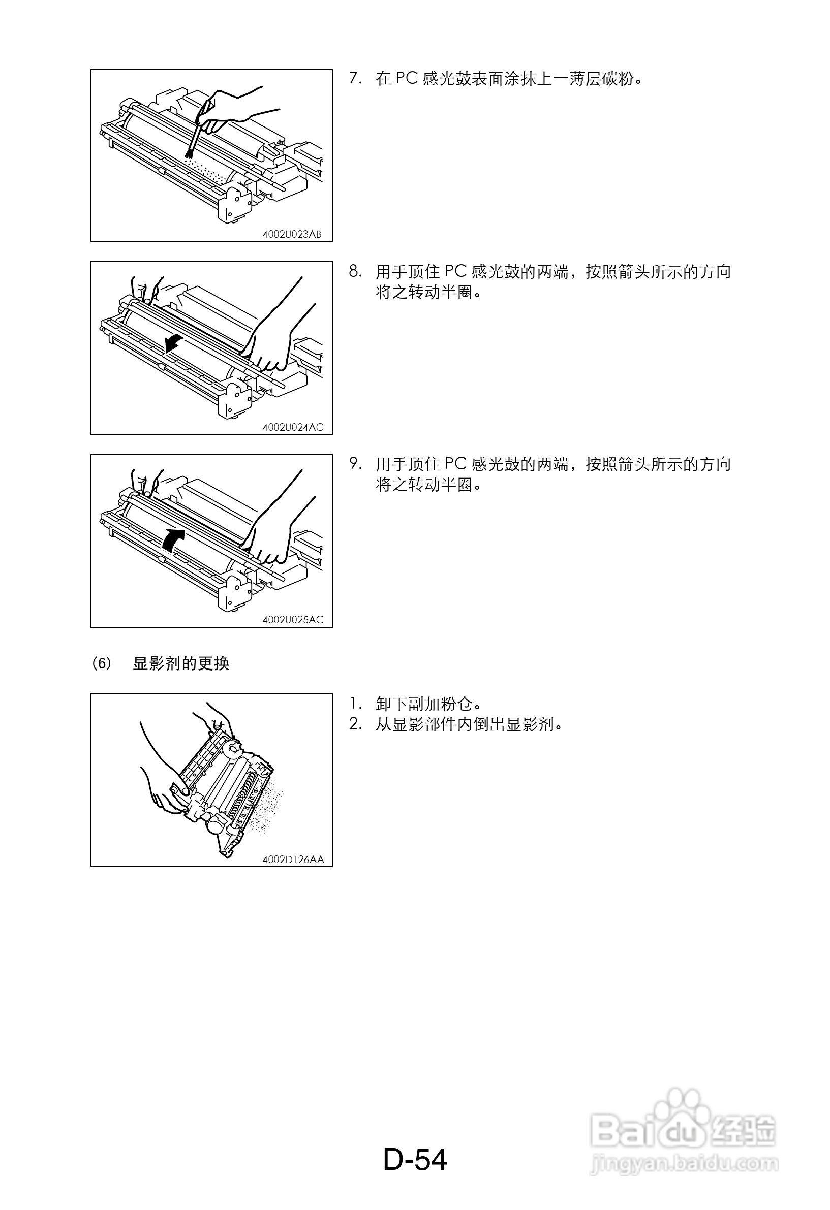 MINOLTA DI470/DI552打印机维修手册:[8]