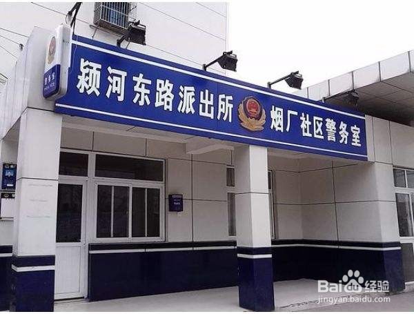 南京租房者的居住证的办理流程