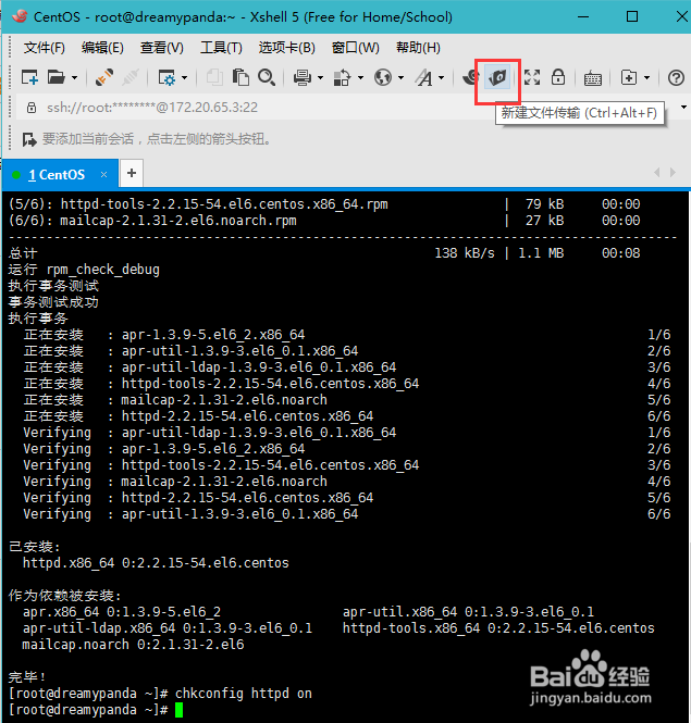 LAMP之CentOS 6.8 安装 Apache