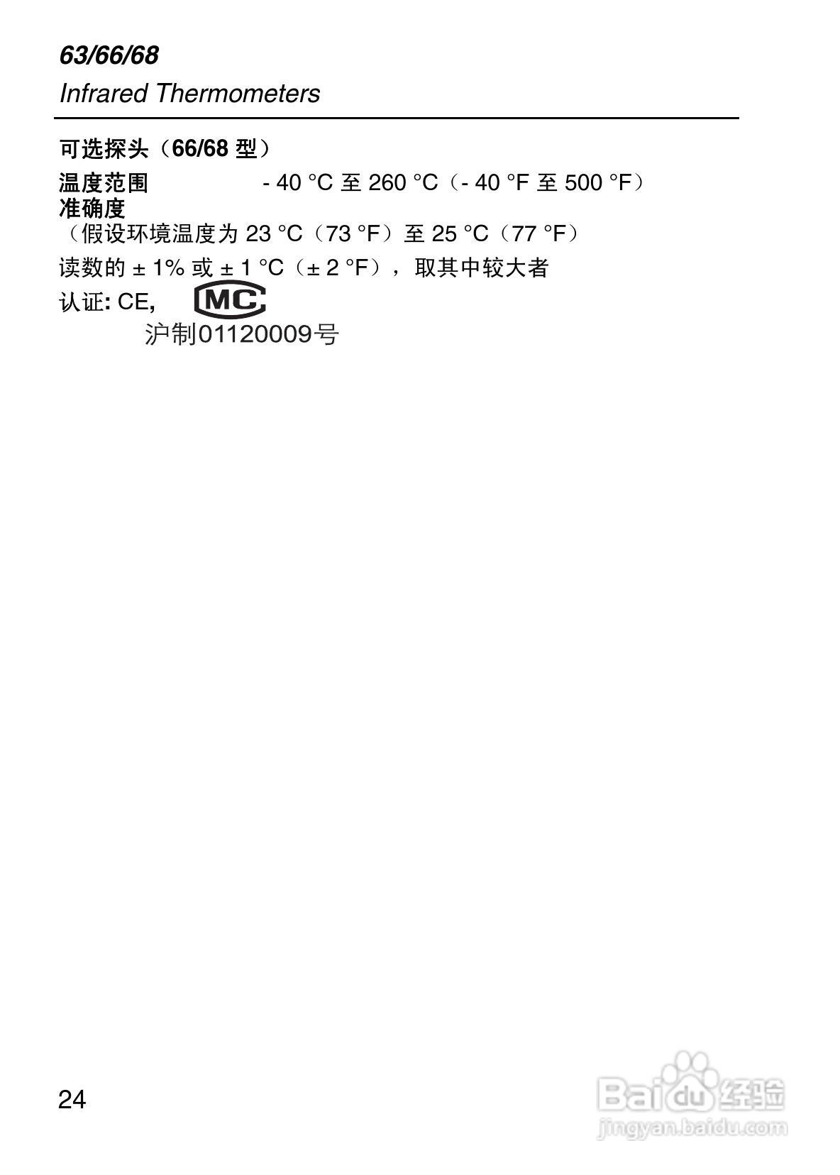 福禄克Fluke 63/66/68系列手持式红外温度计使用说明书:[3]