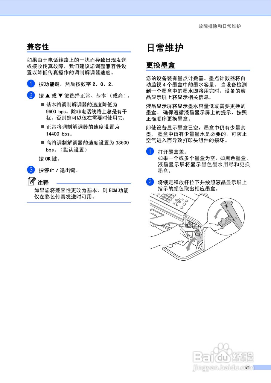 brother MFC-3360C多功能一体机使用说明书:[9]