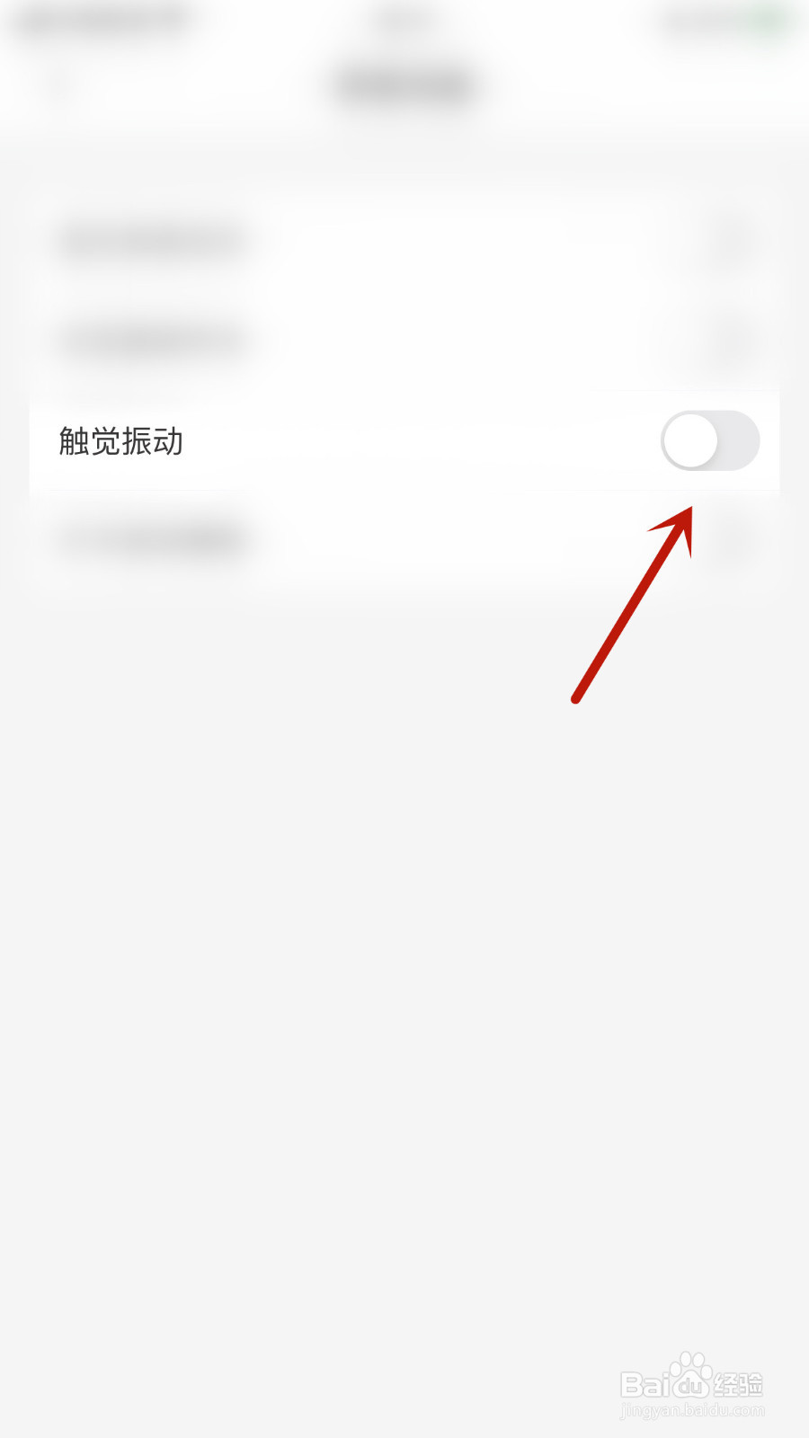 怎么启用指尖时光触觉振动