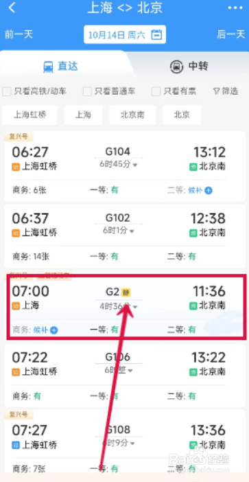 铁路12306如何购买高铁静音车厢车票