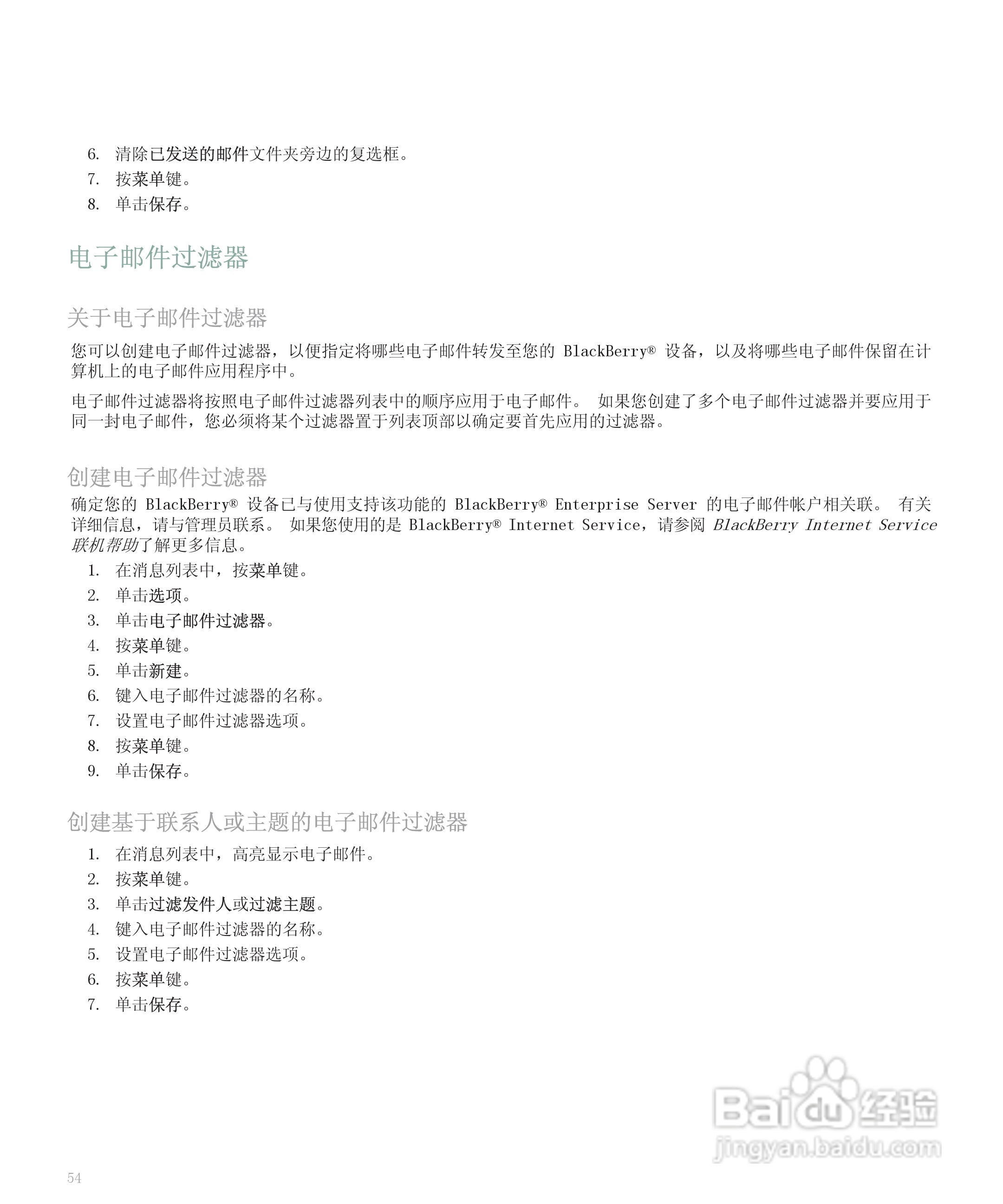 黑莓手机8110型使用说明书:[6]