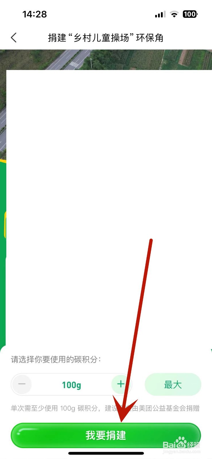 如何在美团中捐赠碳积分