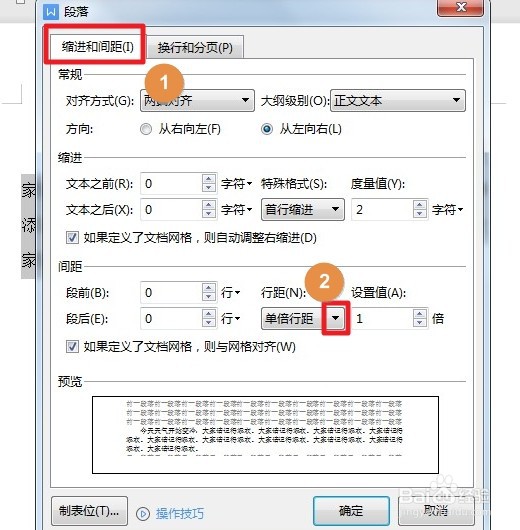 Word文档如何设置多倍行距？