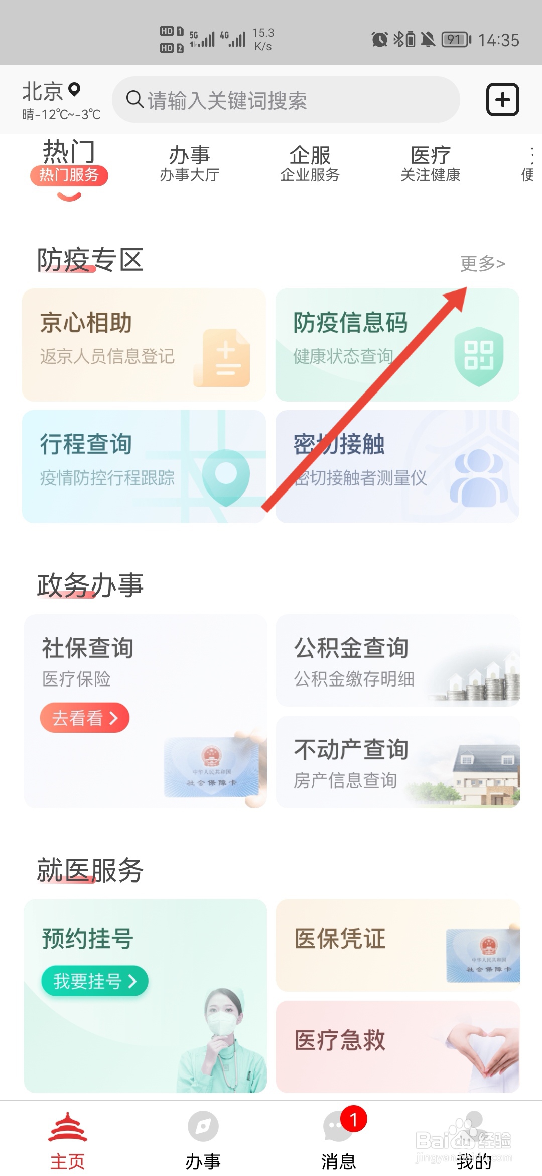 从北京返乡人员回乡怎么安排