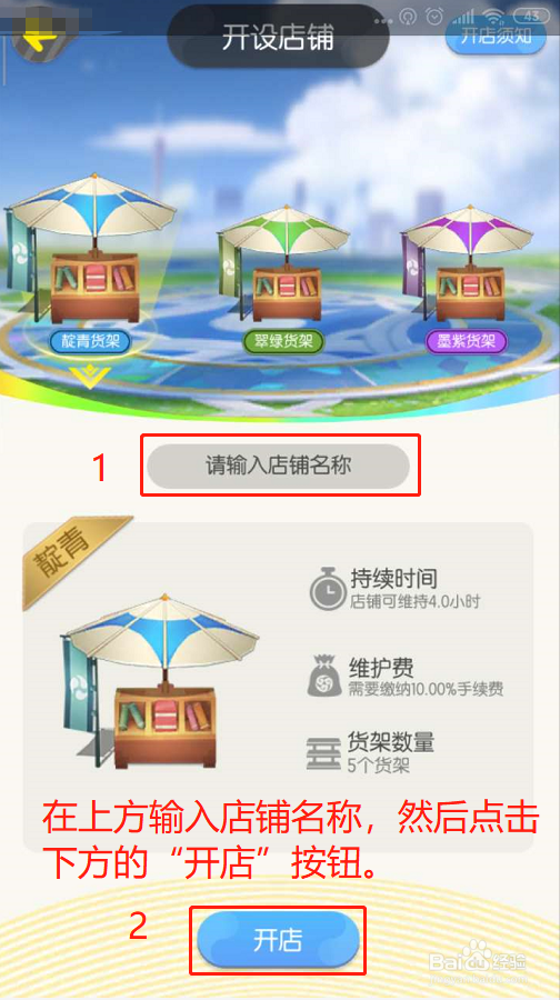 一起来捉妖怎么摆摊出售妖灵