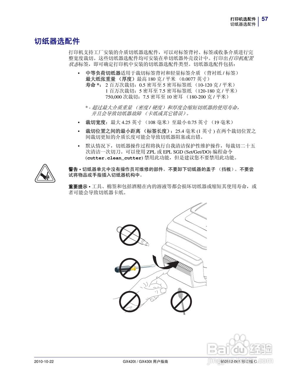 斑马GX430t打印机使用说明书:[7]