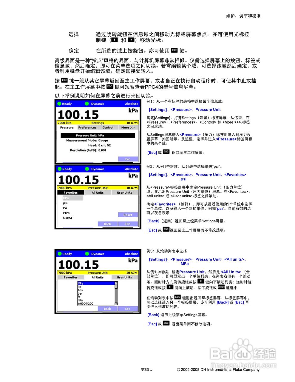 福禄克PPC4 压力控制器/校准器用户手册:[10]