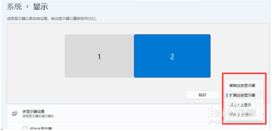 Win11扩展屏幕黑屏的解决方法