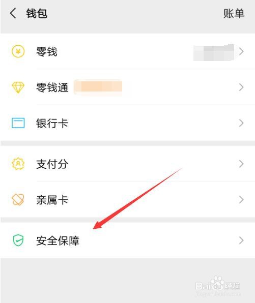 微信钱包金额如何隐藏