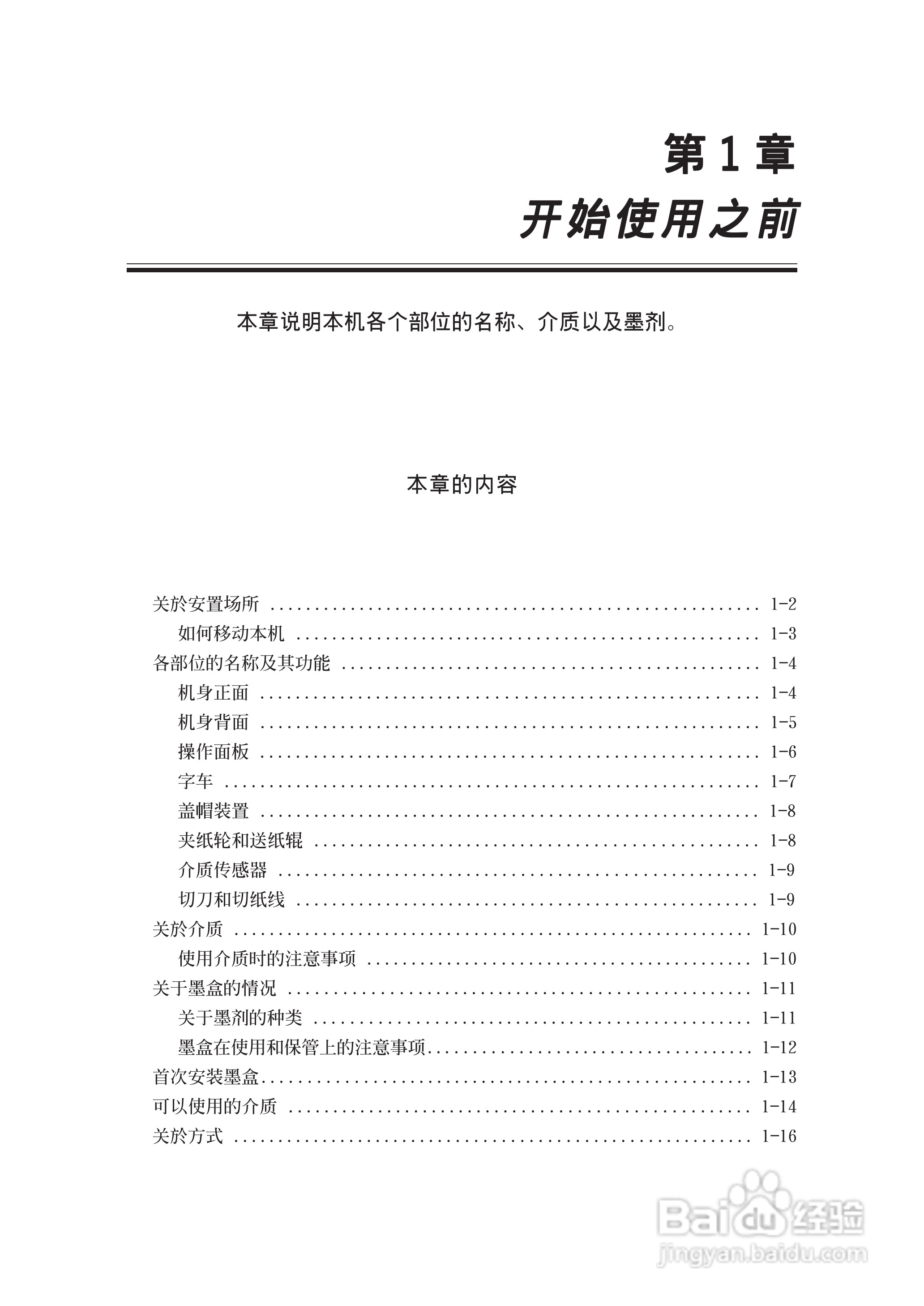 Mimaki JV22-160打印机说明书:[2]