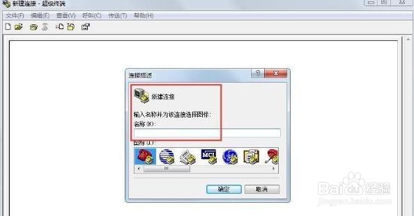 通过windows的超级终端连接华为交换机