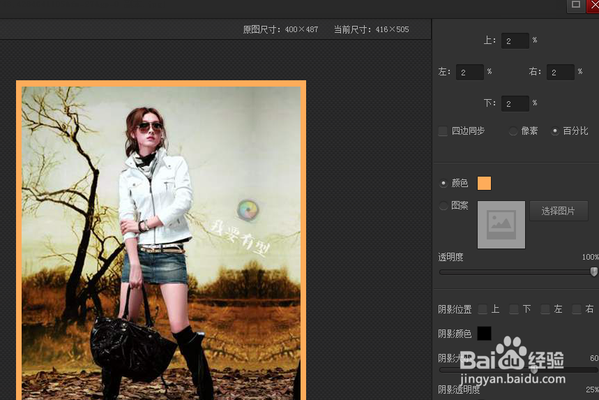 光影魔术手怎么给图片添加边框