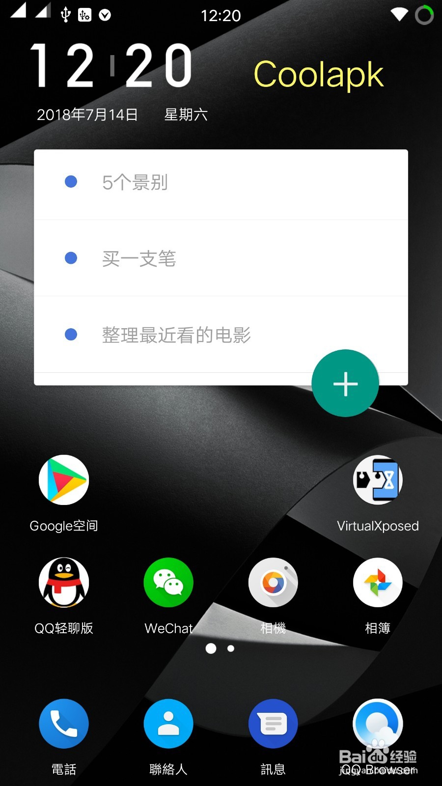 让2K分辨率的vivo手机应用为1080p的第三方主题