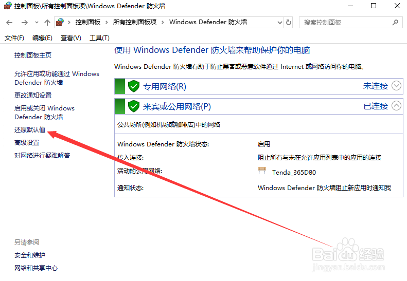 win10无法启动防火墙功能怎么办